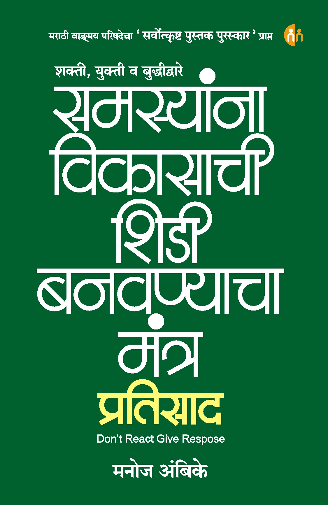 Pratisad (à¤ªà¥à¤°à¤¤à¤¿à¤¸à¤¾à¤¦)